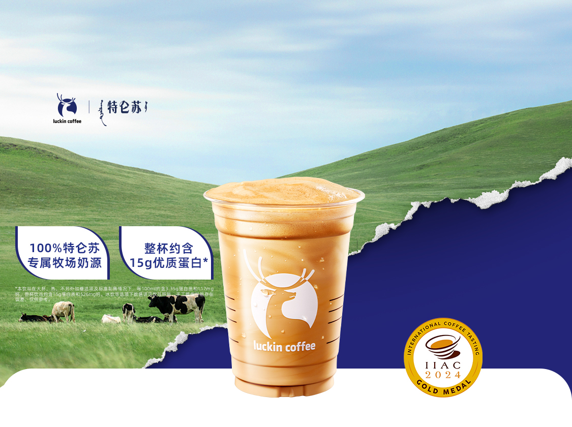 特仑苏·专属牧场拿铁
