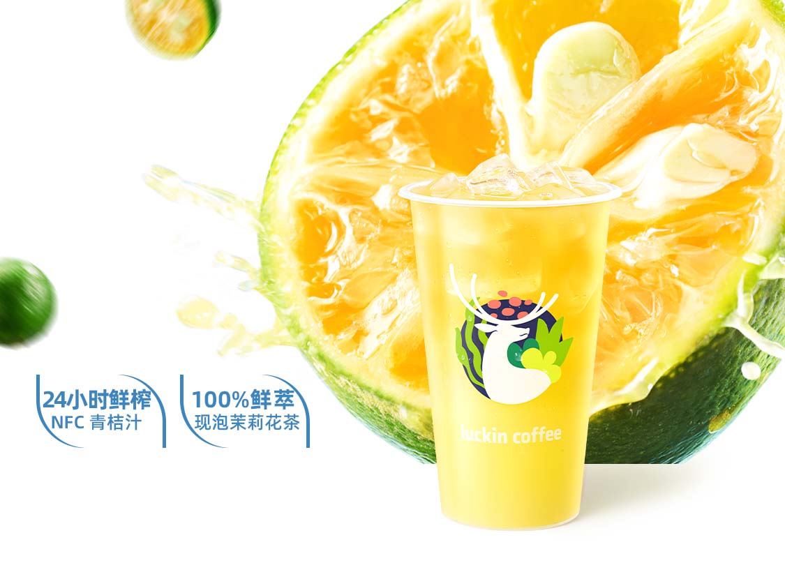 小青桔C冰茶