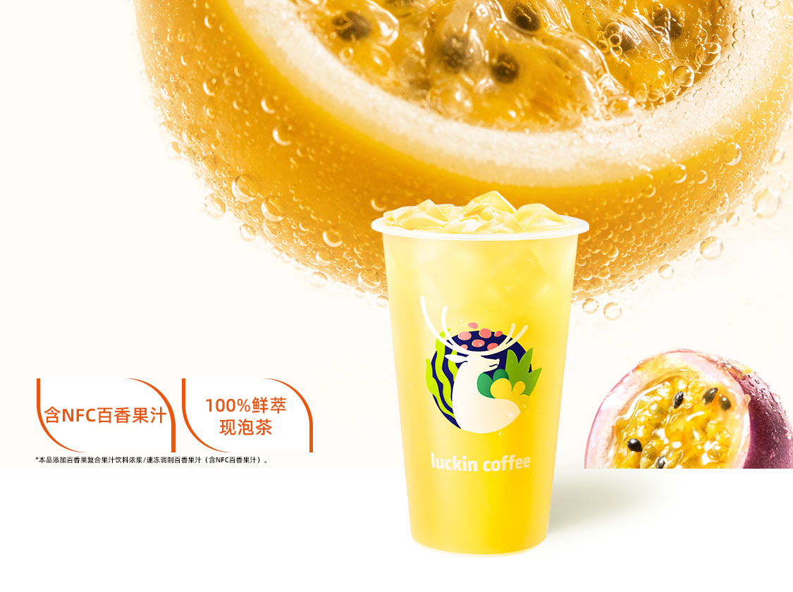 百香果C冰茶