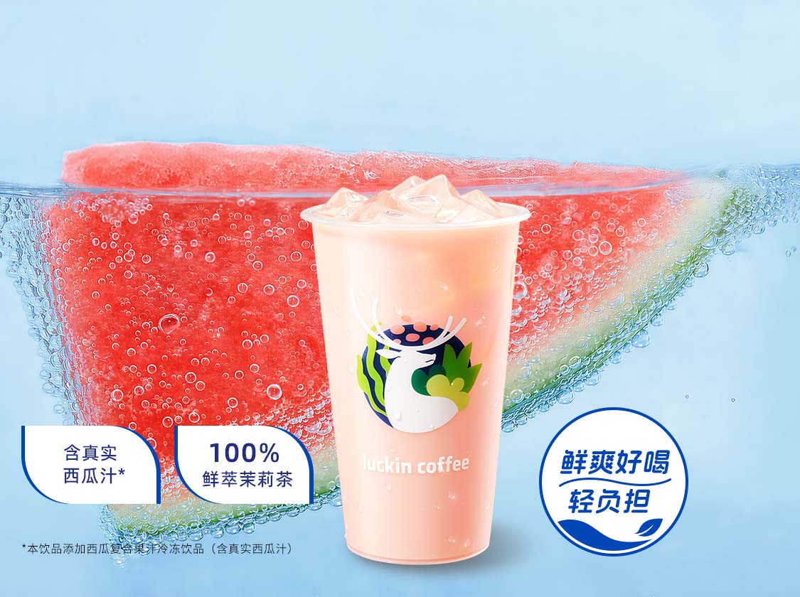 大西瓜茉莉冰奶