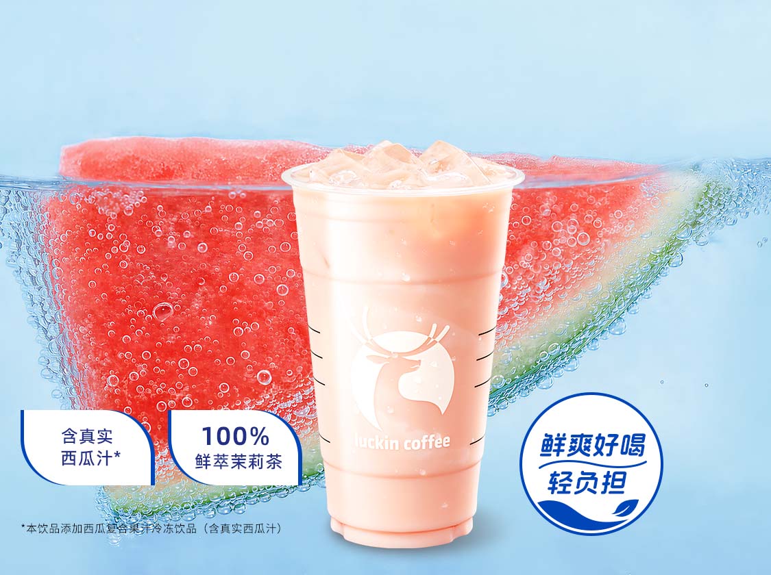 大西瓜茉莉冰奶（超大杯）