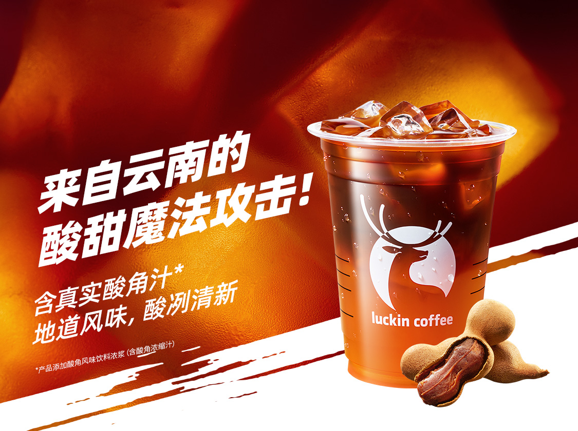 痛苦面具·酸角美式